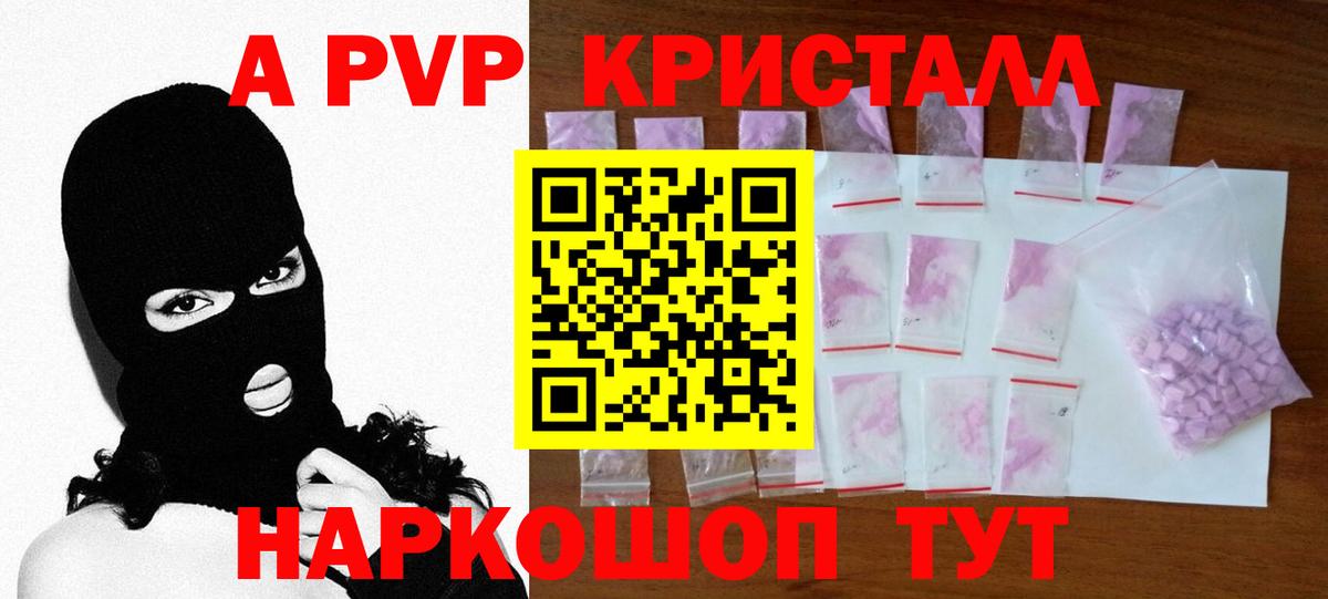 Калуга  Альфа ПВП Соль  Вход с VPN  A-PVP кристаллы  A PVP СК КРИС 