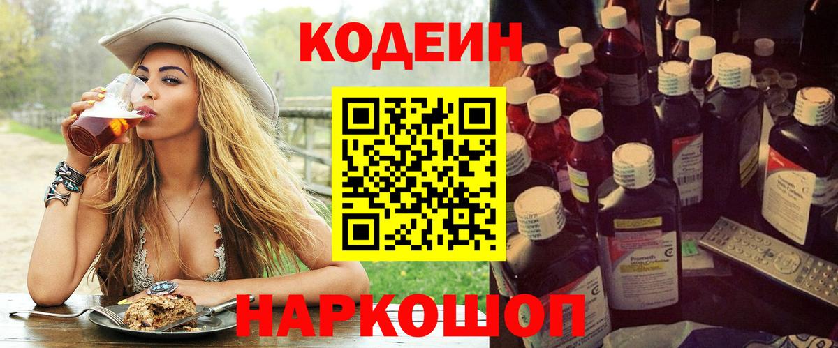 Кодеиновый сироп Lean напиток Lean (лин)  Вход с VPN  Калуга  Codein напиток Lean (лин) 