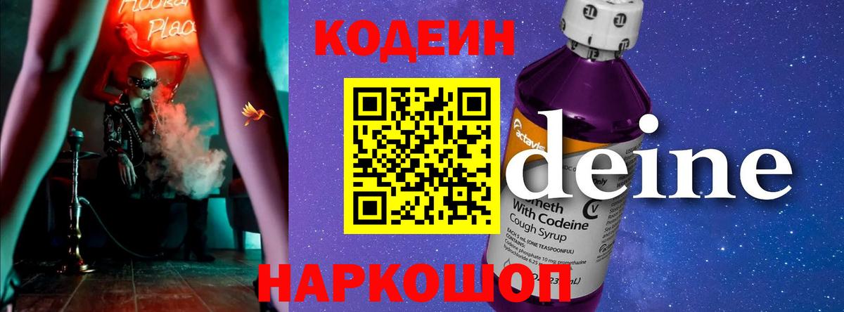 Кодеиновый сироп Lean напиток Lean (лин) Калуга
